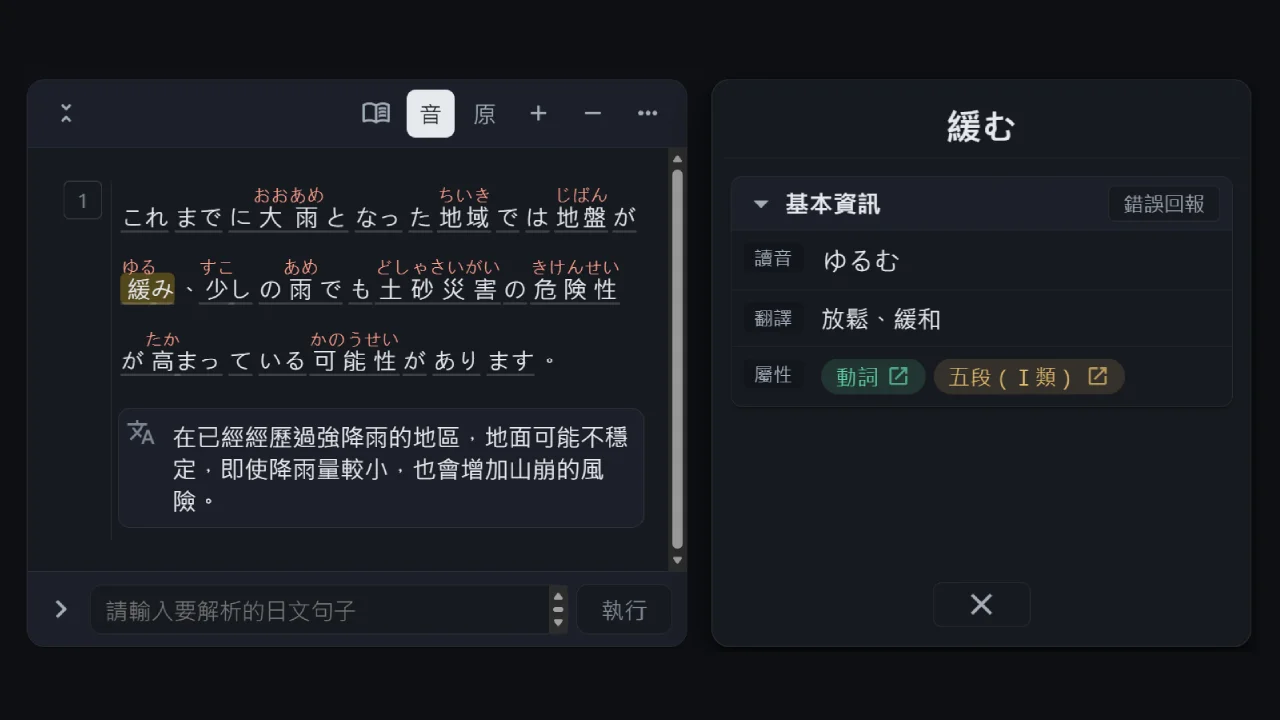 日文解析器